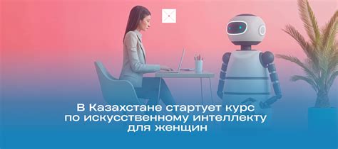 Как эффективно внедрить обучение искусственному интеллекту в школьный курс информатики