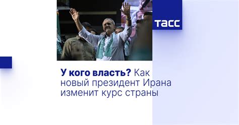 Как новый министр финансов изменит экономический курс страны