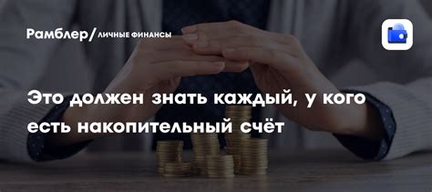Как правильно организовать личные финансы: зачем иметь несколько накопительных счетов