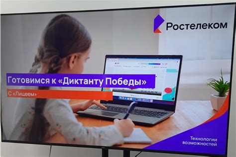 Как «Ростелеком Лицей» поддерживает участников в подготовке к «Диктанту Победы»
