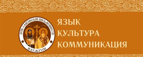 XXI Международная конференция «Язык. Культура. Коммуникация»: итоги и ключевые темы от филологов ИМСГН